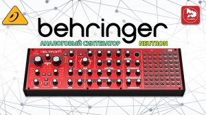 BEHRINGER NEUTRON