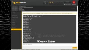 Настраиваем управление мощности VTX в Betaflight