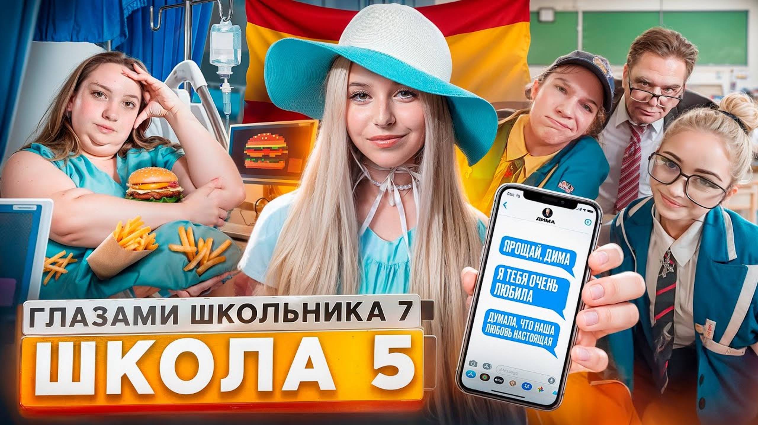 От первого лица: Школа 7😱 ПОХУДЕЛА РАДИ ПАРНЯ🤯КИНУЛ ВСЕХ 😰 УКРАЛ ЖИЗНЬ ДЕВУШКИ🥺ГЛАЗАМИ ШКОЛЬНИКА