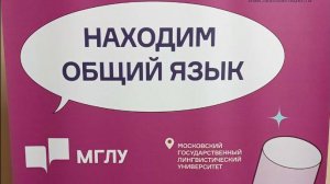 МГЛУ. Языковые центры СНГ на Всероссийском фествиале НАУКА 0+ 12.10.24