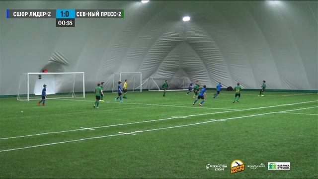 СШОР Лидер-2 - Северный пресс-2 смотреть онлайн