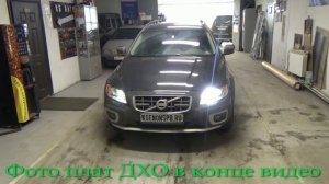 VOLVO XC70 , S80 -DRL в фары +замена линз