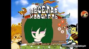 Dvd меню Весёлая карусель диск 1