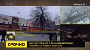 Рассказ очевидцев о пожаре в торговом центре "Зимняя вишня" в Кемерово