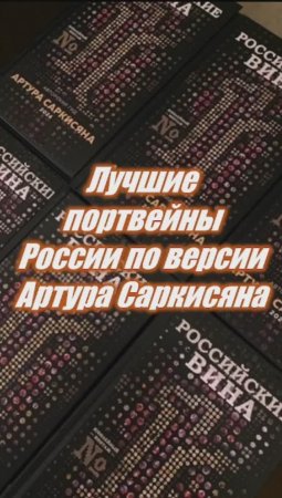 Портвейны 10Лучшие портвейны по версии Артура Саркисяна