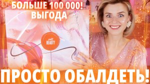 КОРОЛЬ ВСЕХ АДВЕНТОВ! АДВЕНТ КАЛЕНДАРЬ CULTBEAUTY ADVENT CALENDAR 2024 | Как это дарить?