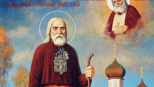 Записки из глубинки  у праведного Софрония Ибердского