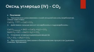 оксиды углерода