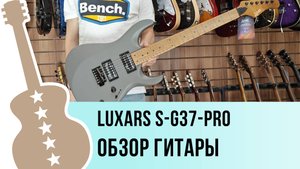 Luxars S-G37-PRO - обзор гитары
