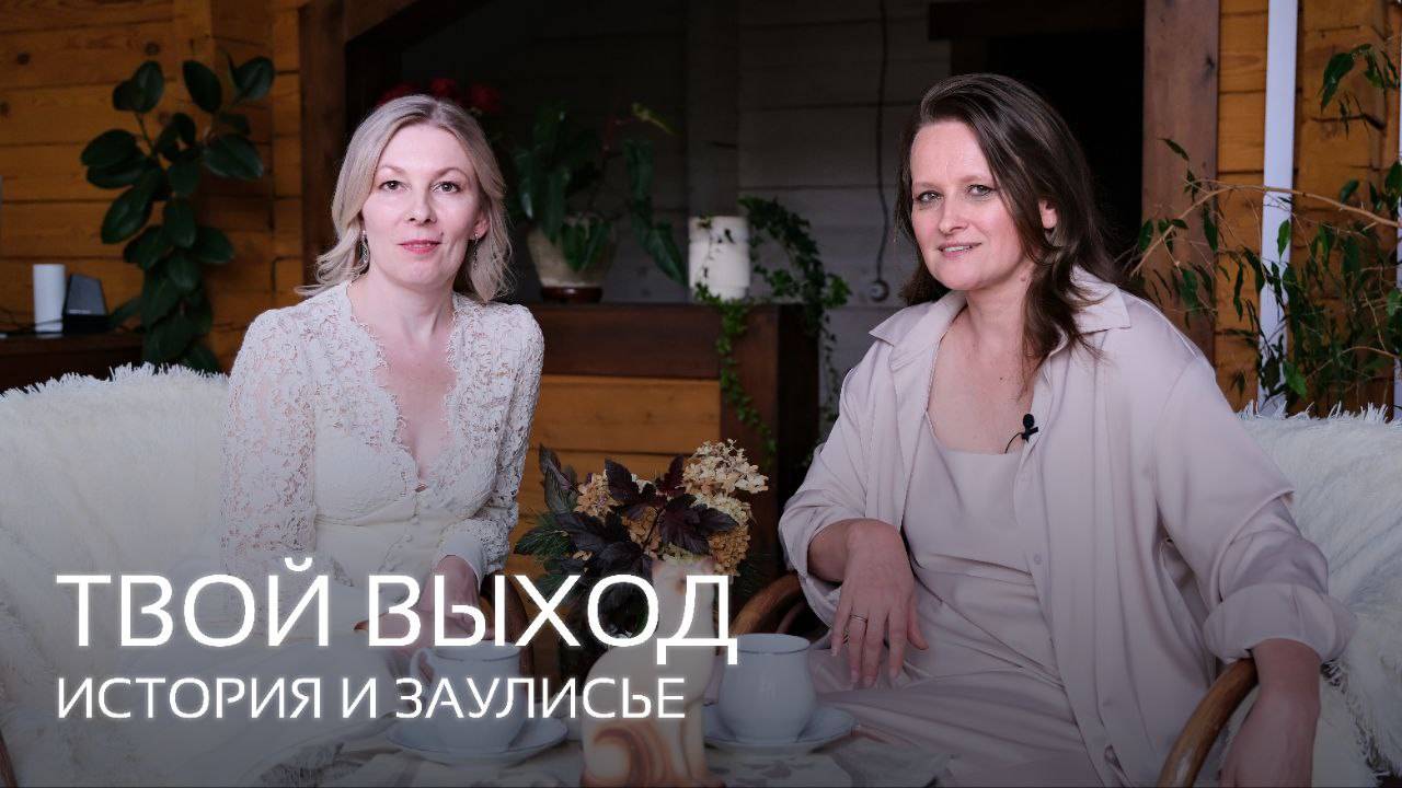 Гениальная идея успешного проекта. Т\о "Твой Выход" - секреты создания и закулисье. смотреть онлайн