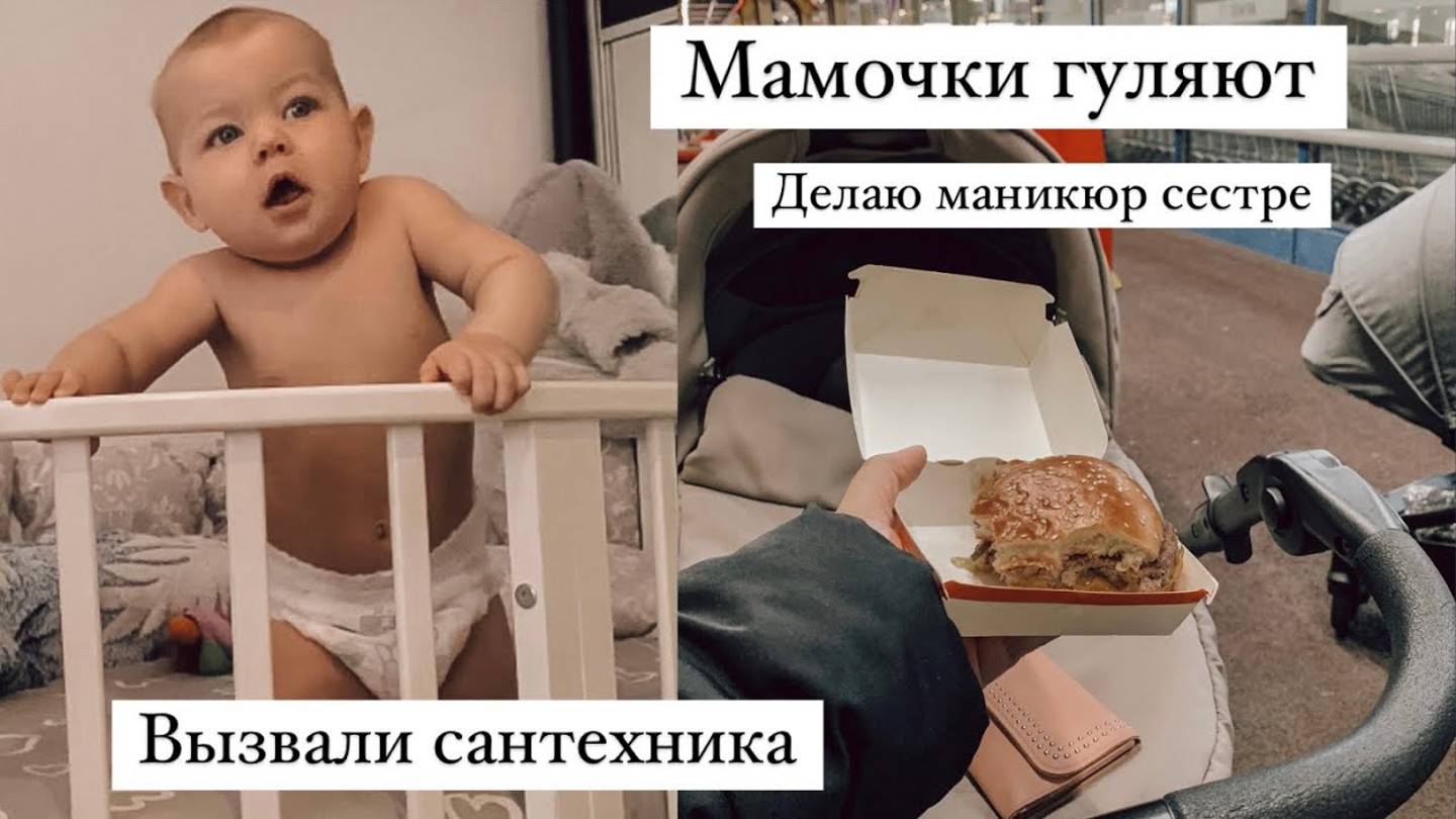 VLOG: СНОВА ПО МАГАЗИНАМ | ВЫЗВАЛИ САНТЕХНИКА | ПРИЕХАЛА СЕСТРА | УМЕЛКИ РОМЫ