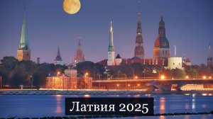 ТАРО #Аврора #гадание Латвия 2025