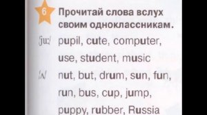 читаем букву  "u", Звездный 2 класс, Starlight, стр.13, упр.6