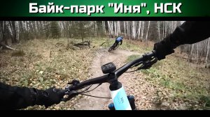 Шоссеры из N-TEAM cycling изучают трейлы | БАЙК-пар Иня 12.10.24.