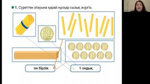 Математика. Ондықтар мен бірліктер. Әлиге арналған сабақ