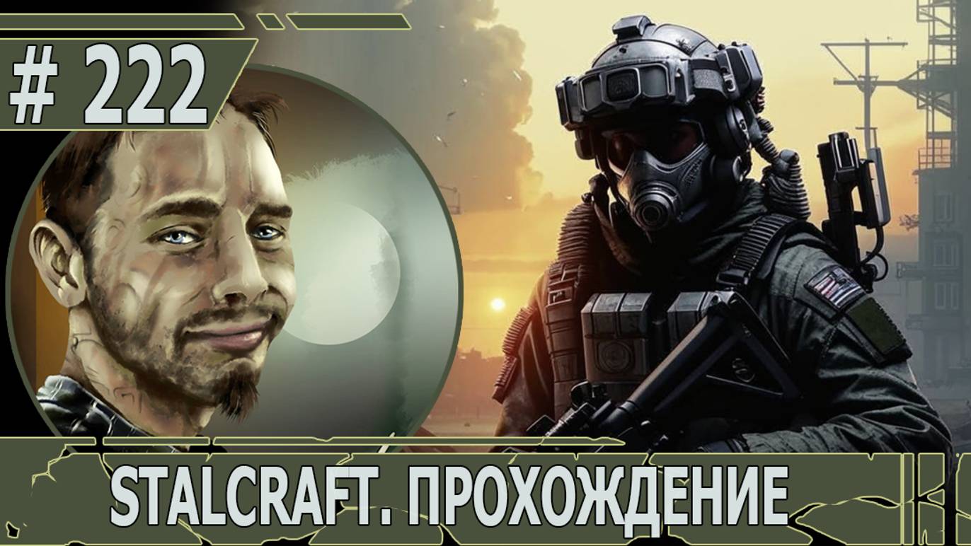 ИГРАЕМ В STALCRAFT | #stalcraft | #222 ПРОБЕЖКИ ПО ТАЙНИКАМ ИНСТИТУТА
