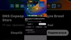Как скачать dns сервер на айфон