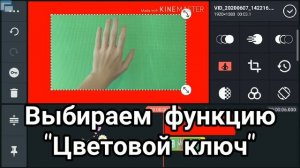 Как Сделать Хромакей За 150 Рублей В Домашних Условиях. Учимся Вырезать фон видео в KINEMASTER!