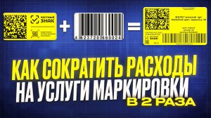 Формирование этикеток 2 в 1 Честный Знак + Штрихкод товара. Обзор мини-сервиса объединения этикеток