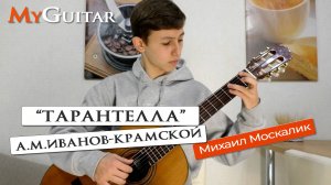 "Тарантелла". А.М. Иванов-Крамской. Исполняет Михаил Москалик. Ноты+Табы