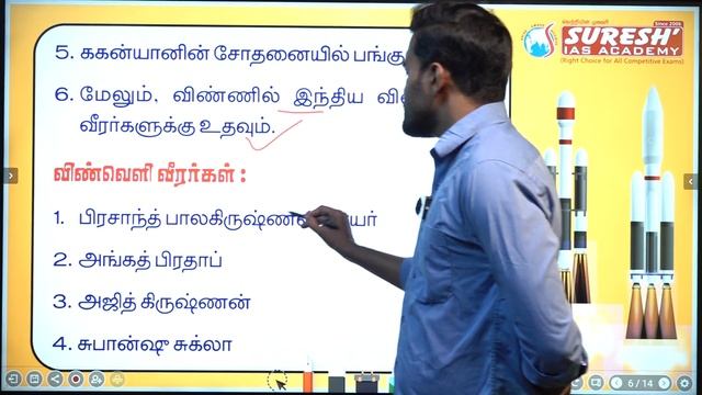 MISSION GAGANYAAN | தேர்வு நோக்கில் ஒரு பார்வை  | Suresh IAS Academy