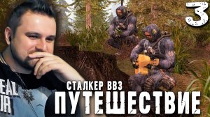 ДУШЕВНО (3) ► S.T.A.L.K.E.R. ВВЗ Путешествие