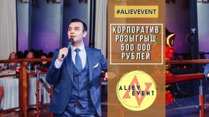 Корпоратив центра косметологии / Розыгрыш 500 000 рублей / Ведущий Наиль Алиев / #AlievEvent