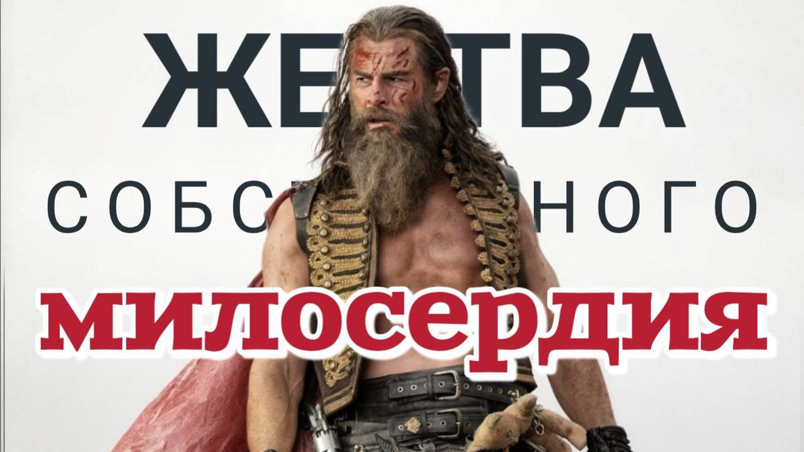 Дементус - самый недооцененный персонаж киновселенной "Безумного Макса"