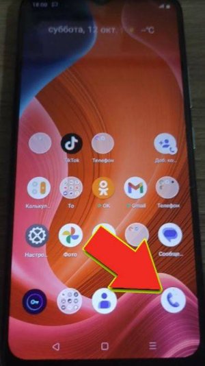 Иконка звонка не нажимается В приложении телефон снова произошел сбой
