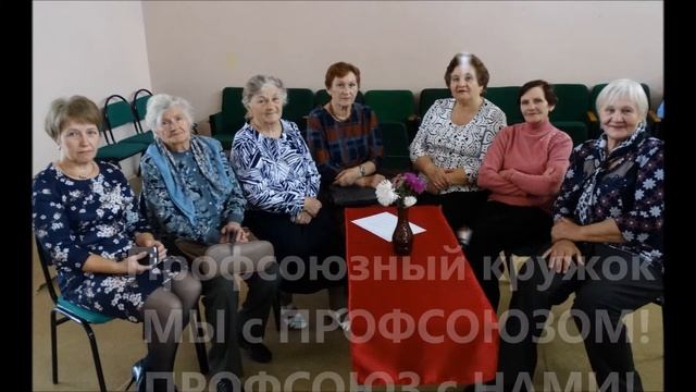 я в Профсоюзе! смотреть онлайн