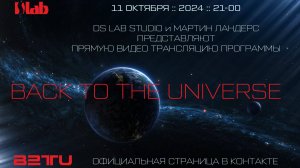 № 05 BACK TO THE UNIVERSE. 11 OCTOBER 2024. LIVE AT DS LAB STUDIO