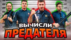 КТО ПРЕДАТЕЛЬ ? **ограбление банка**