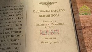 Лега В.П. О доказательстве бытия Бога
