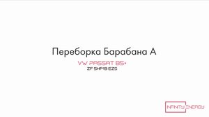 ZF 5hp19 EZS Переборка Барабана А