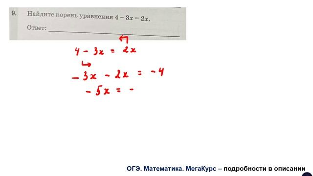 ОГЭ 2025. Математика. Задание 9. Найдите корень уравнения