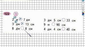 Задание №122 Сложение и вычитание - ГДЗ по Математике 2 класс (Моро) Рабочая тетрадь 1 часть