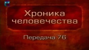 История человечества # 1.76. Греки и персы. Часть 1
