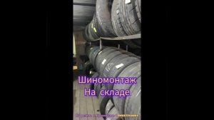 Бу шины в Краснодаре
#бушины, #купитьбурезинувкраснодаре