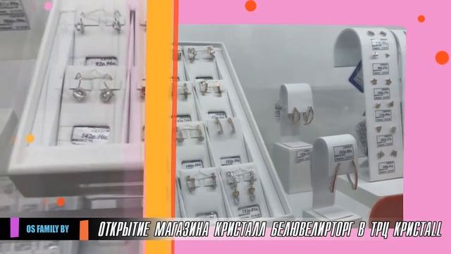 Открытие магазина Кристалл Белювелирторг в ТРЦ Кристаll смотреть онлайн