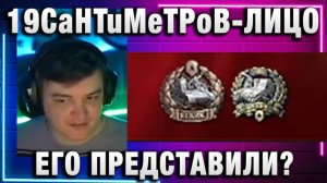 19CaHTuMeTPoB ★ ЛИЦО ЕГО ПРЕДСТАВИЛИ? ГЕНИАЛЬНЫЙ БОЙ!