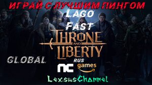 Играй с Лучшим Пингом с #LagoFast получи скидку в 30%