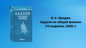 Иродов.Задачи по общей физике. Решение_задача1.1_
