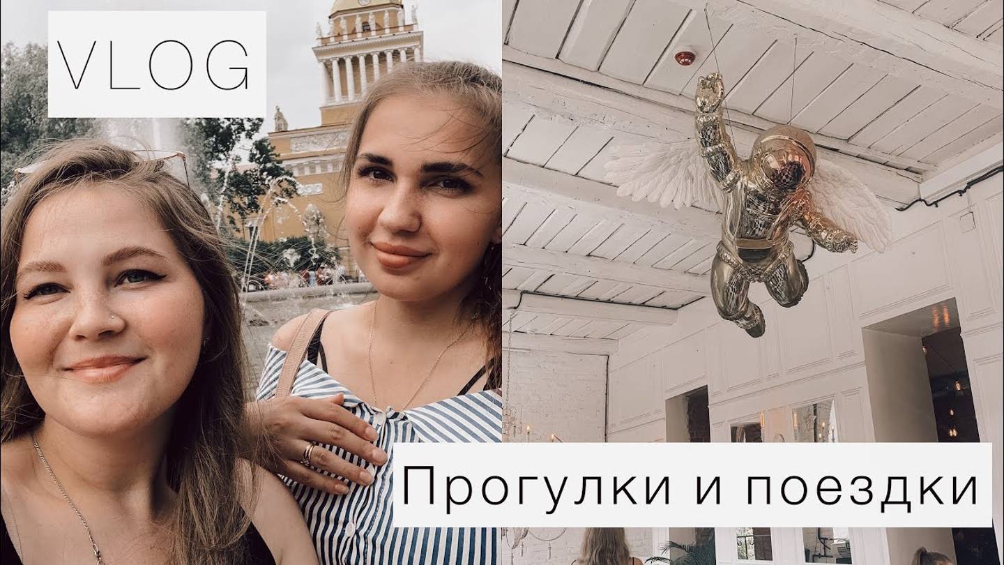 VLOG: ПРОГУЛКИ | РЕМОНТ ВАННОЙ | ВСТРЕЧА С ПОДРУЖКОЙ