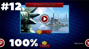 Прохождение lego marvel super heroes на андроид на 100% 12 уровень