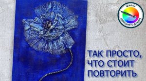 ПАННО С ГОЛУБЫМ МАКОМ