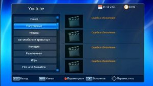 Youtube Превышена квота ключа API на цифровой приставке  Решение проблемы 2021