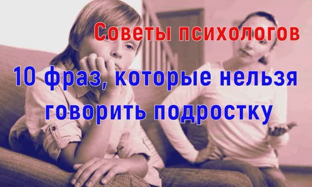 Мне за тебя стыдно. 10 фраз, которые нельзя говорить подростку. И как надо... смотреть онлайн
