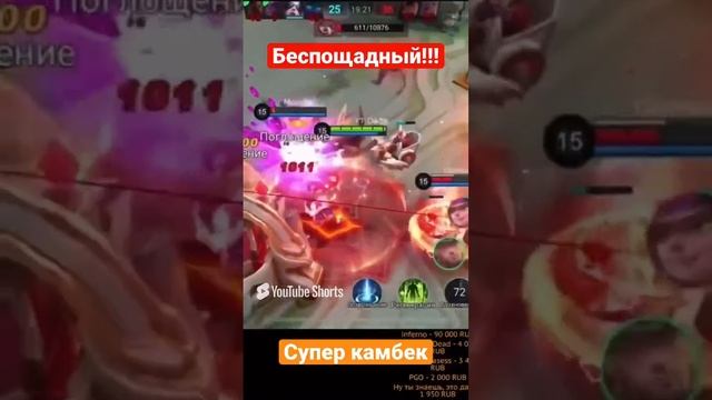 Беспощадный на ван ван #savage #shorts #streammobilelegends