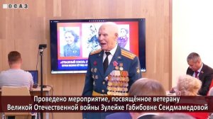 мероприятие, посвящённое ветерану Великой Отече