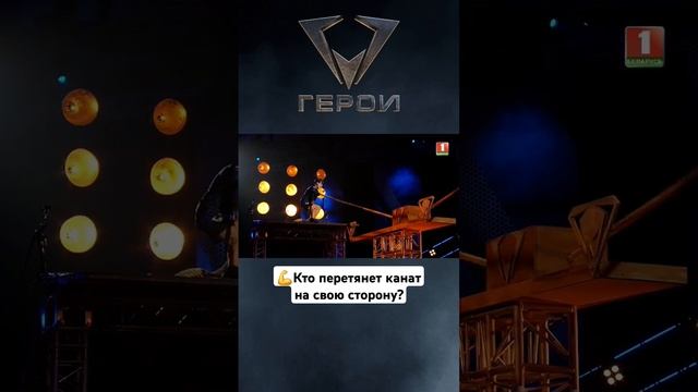 Перетягивание каната на свою сторону #герои #президентскийспортивныйклуб #хаски #медведи #бт